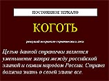В Москве задержаны создатели сайта "Коготь", распространявшие компромат на 
известных людей