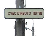 Правительство разрешило строительство платных дорог в России Правительство разрешило строительство платных дорог в России