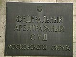 Федеральный арбитражный суд Московского округа отклонил кассационную жалобу ЮКОСа и подтвердил законность решения об аресте документов, составляющих реестр акционеров ОАО "Юганскнефтегаз" Федеральный арбитражный суд Московского округа отклонил кассационную жалобу ЮКОСа и подтвердил законность решения об аресте документов, составляющих реестр акционеров ОАО "Юганскнефтегаз"