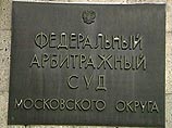 Суд подтвердил законность ареста акций четырех "дочек" ЮКОСа Суд подтвердил законность ареста акций четырех "дочек" ЮКОСа