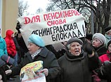 В Санкт-Петербурге митингующие против замены льгот пенсионеры днем в субботу перекрыли движение транспорта по Hевскому проспекту. Как передает "Интерфакс", несколько тысяч митингующих идут по направлению к Дворцовой площади