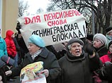В Петербурге пенсионеры поднялись на борьбу за сохранение льгот В Петербурге пенсионеры поднялись на борьбу за сохранение льгот