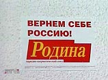 Активисты "Родины" в Томске и Ярославле объявили голодовку вслед за депутатами Госдумы Активисты "Родины" в Томске и Ярославле объявили голодовку вслед за депутатами Госдумы