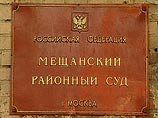 Мещанский суд удовлетворил одно из 42-х ходатайств адвоката Ходорковского
Мещанский суд удовлетворил одно из 42-х ходатайств адвоката Ходорковского