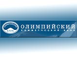 Центробанк отозвал лицензии у банка "Олимпийский" и Ака-банка Центробанк отозвал лицензии у банка "Олимпийский" и Ака-банка