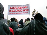 "Яблоко" и движение  "За  достойную  жизнь" провели на Пушкинской площади митинг против монетизации