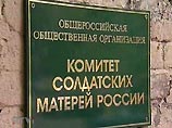 Налоговая инспекция собирается проверить Союз комитетов солдатских матерей России