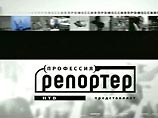 Руководство российской телекомпании НТВ сняло с эфира запланированную на эту субботу программу "Профессия – репортер", посвященную расследованию убийства журналиста Георгия Гонгадзе Руководство российской телекомпании НТВ сняло с эфира запланированную на эту субботу программу "Профессия – репортер", посвященную расследованию убийства журналиста Георгия Гонгадзе