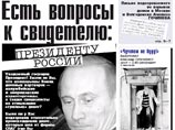 В документах упоминается, в частности, небезызвестная фирма СПАГ ("Санкт-Петербургское общество недвижимости и долевого участия" - St. Petersburg Immobilien und Beteiligungen Aktiengesellschaft), с которой Владимир Путин был связан вплоть до своего презид В документах упоминается, в частности, небезызвестная фирма СПАГ ("Санкт-Петербургское общество недвижимости и долевого участия" - St. Petersburg Immobilien und Beteiligungen Aktiengesellschaft), с которой Владимир Путин был связан вплоть до своего презид
