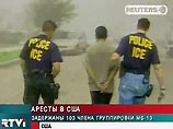 В США арестованы 103 гангстера из группировки MS-13 В США арестованы 103 гангстера из группировки MS-13