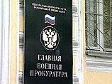 Военная прокуратура установила факт подлога в деле о нецелевом использовании 450 млн. долларов Военная прокуратура установила факт подлога в деле о нецелевом использовании 450 млн. долларов