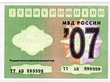 ГИБДД Москвы: талоны техосмотра на 2006 и 2007 годы появятся в пятницу ГИБДД Москвы: талоны техосмотра на 2006 и 2007 годы появятся в пятницу