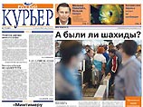 Газета "Русский курьер" c 1 апреля закрывается Газета "Русский курьер" c 1 апреля закрывается
