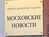Невзлин отказался финансировать "Московские новости" Невзлин отказался финансировать "Московские новости"