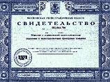 В Москве пытались зарегистрировать фирмы "Аль-Каида" и "ФСБ России" В Москве пытались зарегистрировать фирмы "Аль-Каида" и "ФСБ России"