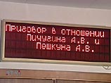 Мосгорсуд 30 марта приговорил сотрудника службы безопасности НК ЮКОС Алексея Пичугина к двадцати годам лишения свободы в колонии строгого режима. Проходящему по этому же делу в качестве соучастника Алексея Пешкуна суд приговорил к четырем годам лишения св Мосгорсуд 30 марта приговорил сотрудника службы безопасности НК ЮКОС Алексея Пичугина к двадцати годам лишения свободы в колонии строгого режима. Проходящему по этому же делу в качестве соучастника Алексея Пешкуна суд приговорил к четырем годам лишения св