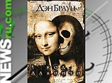 Роман Дэна Брауна и автобиография Клинтона названы книгами года Роман Дэна Брауна и автобиография Клинтона названы книгами года