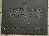 Федеральный арбитражный суд подтвердил законность постановления о продаже акций "Юганскнефтегаза" Федеральный арбитражный суд подтвердил законность постановления о продаже акций "Юганскнефтегаза"