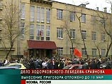 Напротив здания Мещанского суда проходит пикет в защиту обвиняемых по так называемому "делу ЮКОСа" - Михаила Ходорковского и Платона Лебедева