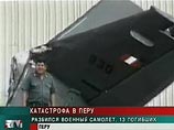 В Перу разбился военный самолет, погибли 13 человек (ФОТО) В Перу разбился военный самолет, погибли 13 человек (ФОТО)