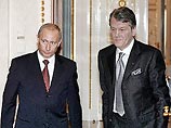 Путин и Ющенко создали в Москве российско-украинскую  межгосударственную комиссию
