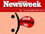 Русская версия еженедельника Newsweek в своем последнем номере разместила статью, посвященную "новому русскому языку" рунета