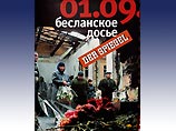 В Доме журналиста состоялась презентация книги о трагических событиях в Беслане 1-3 сентября 2004 года "01.09. Бесланское досье" В Доме журналиста состоялась презентация книги о трагических событиях в Беслане 1-3 сентября 2004 года "01.09. Бесланское досье"