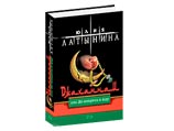 Юлия Латынина написала книгу об отношениях власти и терроризма в России Юлия Латынина написала книгу об отношениях власти и терроризма в России