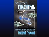 Мошенник, "воскрешавший" детей в Беслане, хочет стать президентом России Мошенник, "воскрешавший" детей в Беслане, хочет стать президентом России