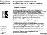 Жителям Уфы пригрозили штрафом в размере 3 тысяч рублей за неявку на выборы Жителям Уфы пригрозили штрафом в размере 3 тысяч рублей за неявку на выборы