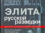 Книга "Элита русской разведки", увидевшая свет в прошлом месяце, пролила новый свет на шпионов эпохи холодной войны