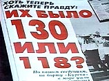 "Как стало известно газете из неофициальных источников, в море вышли дополнительно не менее 12 человек. Среди них не только военные, но и гражданские лица", - пишет газета "Как стало известно газете из неофициальных источников, в море вышли дополнительно не менее 12 человек. Среди них не только военные, но и гражданские лица", - пишет газета