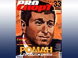Роман Абрамович покупает газету "Спорт-Экспресс" и журнал ProSport