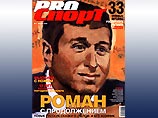 Роман Абрамович покупает газету "Спорт-Экспресс" и журнал ProSport Роман Абрамович покупает газету "Спорт-Экспресс" и журнал ProSport