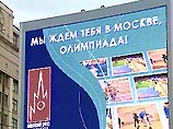 Шансы Москвы стать хозяйкой Олимпиады-2012 россиянами оцениваются высоко