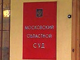 Мособлсуд вынес приговор скинхедам, обвиняемым в убийстве двух человек Мособлсуд вынес приговор скинхедам, обвиняемым в убийстве двух человек