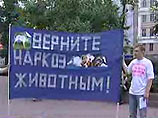 Пикетчики в Москве защищают ветврачей от Госнаркоконтроля Пикетчики в Москве защищают ветврачей от Госнаркоконтроля