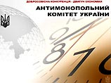 Антимонопольный комитет Украины не обнаружил картельного сговора среди российских нефтяных компаний Антимонопольный комитет Украины не обнаружил картельного сговора среди российских нефтяных компаний