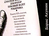 Корреспондент NEWSRU.com приобрел в Киеве книгу. На ее обложке, полностью копирующей оформление серии "Новый детективЪ"