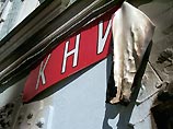 В Москве взорван книжный магазин