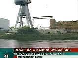 В результате взрыва на утилизируемой АПЛ в Северодвинске скончался еще один рабочий В результате взрыва на утилизируемой АПЛ в Северодвинске скончался еще один рабочий