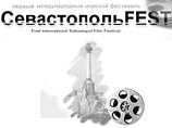 В Крыму открывается международный кинофестиваль "СевастопольFest" В Крыму открывается международный кинофестиваль "СевастопольFest"