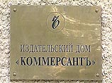У налоговиков возникли претензии к "Коммерсанту" У налоговиков возникли претензии к "Коммерсанту"