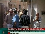 Американцы в Багдаде расстреляли журналистов: 1 погиб, 1 ранен Американцы в Багдаде расстреляли журналистов: 1 погиб, 1 ранен