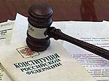 Проект новой Конституции России, разработанный Институтом национальной стратегии, был представлен во вторник в Москве. Как надеются авторы, он может быть принят при следующем президенте России