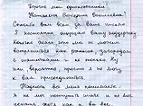 Фрагмент письма Михаила Ходорковского однокласникам