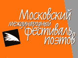 В Москве открывается IV Международный фестиваль "Биеннале поэтов" В Москве открывается IV Международный фестиваль "Биеннале поэтов"
