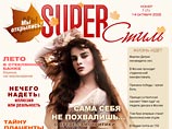 В рунете в пятницу появился новый журнал для женщин www.superstyle.ru. Авторы проекта поставили перед собой весьма амбициозную задачу - предложить интернет-аудитории онлайновый продукт, созданный по законам глянцевой периодики
