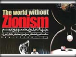 Неожиданно резкое заявление президента-консерватора прозвучало на проходящей в Тегеране конференции "Мир без сионизма"