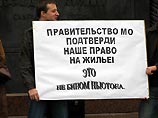 В Москве состоялся митинг против жилищной политики властей